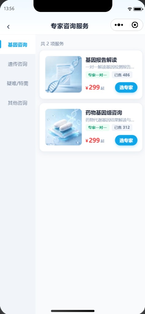 专家咨询服务