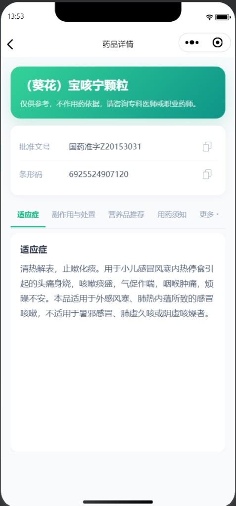 药品详情