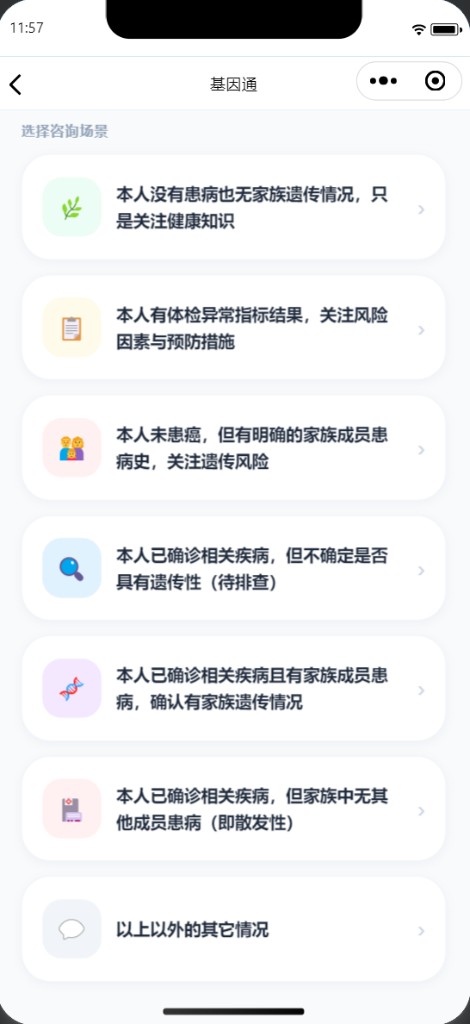 咨询场景选择