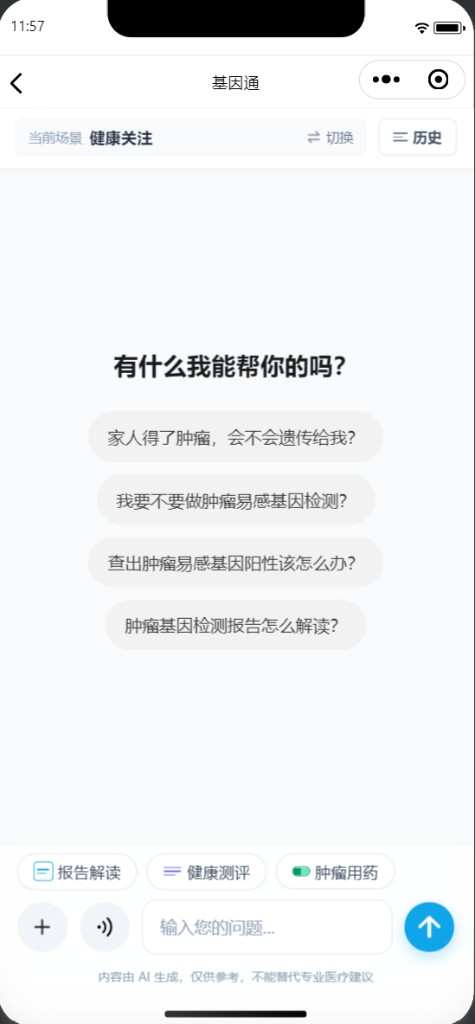 AI 智能对话