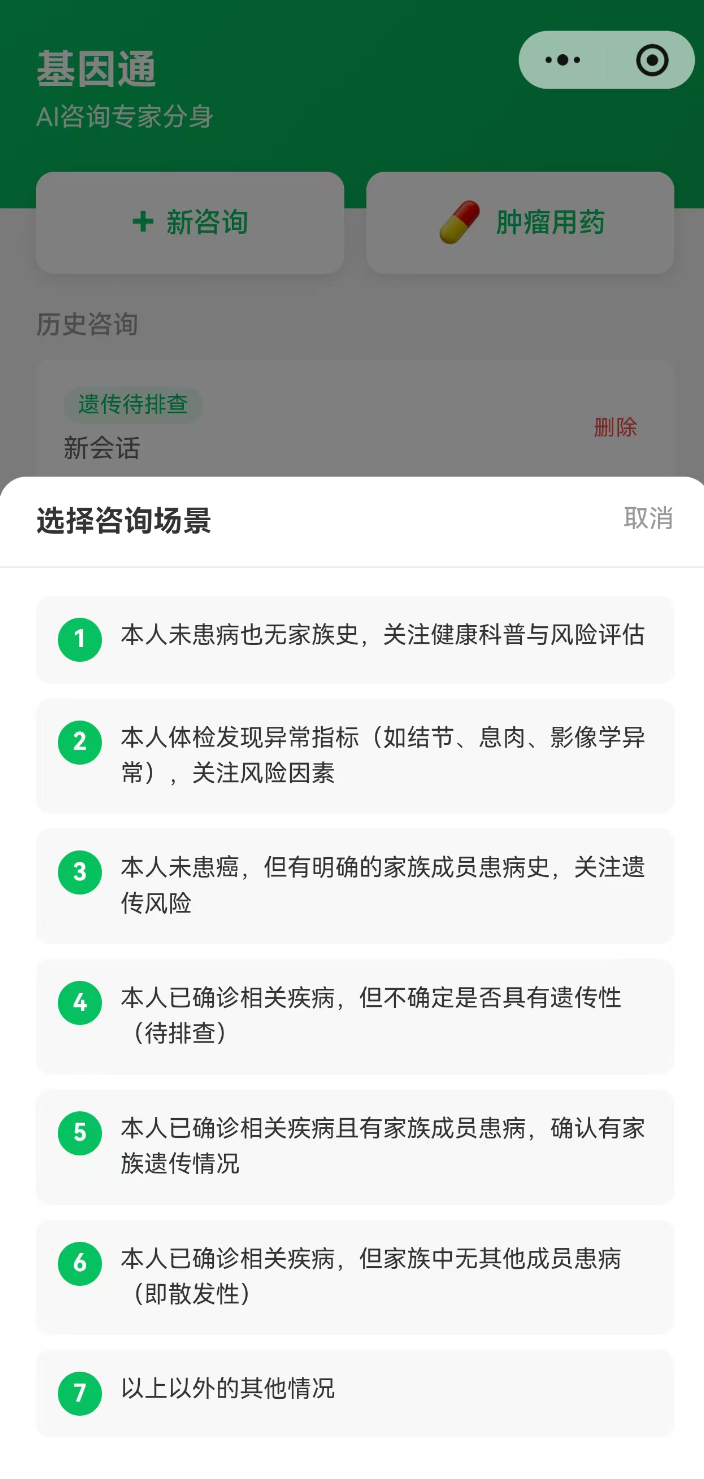 选择咨询场景