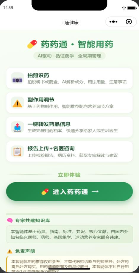 药药通智能用药