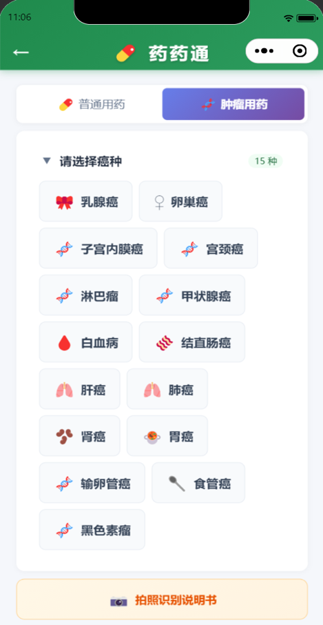 肿瘤用药查询